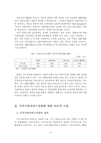 [서비스산업] 차세대 성장동력 서비스산업의 성공적인 추진방안-12