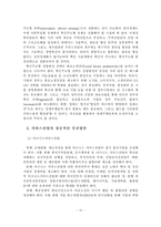 [서비스산업] 차세대 성장동력 서비스산업의 성공적인 추진방안-16