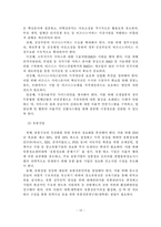 [서비스산업] 차세대 성장동력 서비스산업의 성공적인 추진방안-17