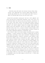 [초등교육] 초등교육의 질적 강화 방안-2