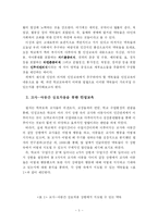 [초등교육] 초등교육의 질적 강화 방안-4