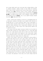 [초등교육] 초등교육의 질적 강화 방안-6