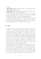 [초등교육] 초등교육의 질적 강화 방안-14