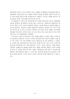 [초등교육] 초등교육의 질적 강화 방안-15
