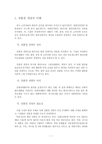 [경영] 친환경 경영의 이해와 경영사례-2