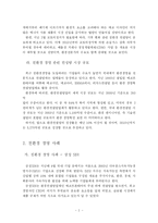 [경영] 친환경 경영의 이해와 경영사례-3