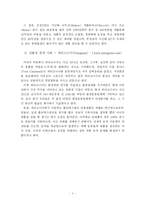 [경영] 친환경 경영의 이해와 경영사례-4