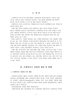 [창업] 프랜차이즈 창업 성공전략-2