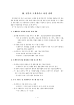 [창업] 프랜차이즈 창업 성공전략-5