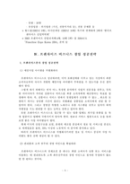 [창업] 프랜차이즈 창업 성공전략-6