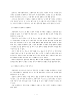 [창업] 프랜차이즈 창업 성공전략-7