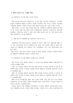 [창업] 프랜차이즈 창업 성공전략-9