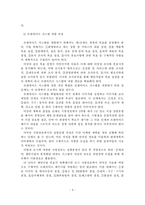 [창업] 프랜차이즈 창업 성공전략-10