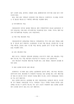[창업] 프랜차이즈 창업 성공전략-11