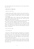 [창업] 프랜차이즈 창업 성공전략-18