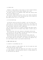 [창업] 프랜차이즈 창업 성공전략-20