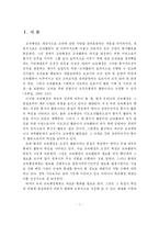 [교육] 환경변화에 따른 우리나라 교육행정개혁의 방향과 과제-2