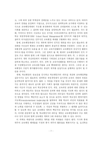 [교육] 환경변화에 따른 우리나라 교육행정개혁의 방향과 과제-8
