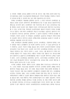 [교육] 환경변화에 따른 우리나라 교육행정개혁의 방향과 과제-10
