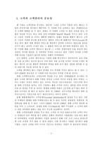 [마케팅] CRM에 관한 이론적 검토-2