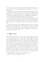 [마케팅] CRM에 관한 이론적 검토-7