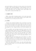 [마케팅] CRM에 관한 이론적 검토-8
