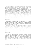 [마케팅] CRM에 관한 이론적 검토-9