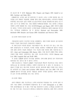 [마케팅] CRM에 관한 이론적 검토-11