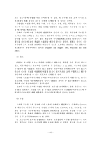 [마케팅] CRM에 관한 이론적 검토-12