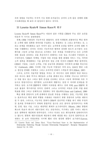 [마케팅] CRM에 관한 이론적 검토-13