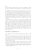 [마케팅] CRM에 관한 이론적 검토-14