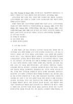 [마케팅] CRM에 관한 이론적 검토-15