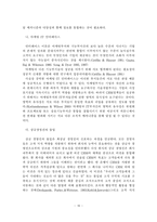 [마케팅] CRM에 관한 이론적 검토-16