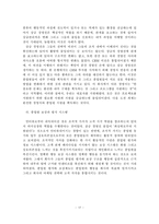 [마케팅] CRM에 관한 이론적 검토-17