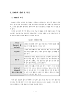 [외식] HMR의 개념적 이해와 환경 분석-2