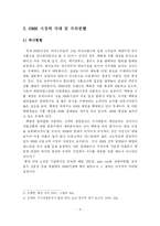 [외식] HMR의 개념적 이해와 환경 분석-5