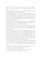 [외식] HMR의 개념적 이해와 환경 분석-9