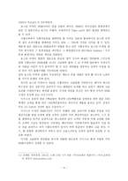 [외식] HMR의 개념적 이해와 환경 분석-10