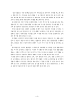 [외식] HMR의 개념적 이해와 환경 분석-12