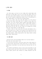 [HMR] HMR(Home Meal Replacement)의 사례연구-2