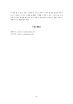 [HMR] HMR(Home Meal Replacement)의 사례연구-5
