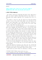 [마케팅] MP3 Player의 파워 브랜드 iRiver 마케팅 성공사례 연구-12