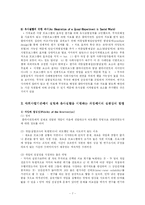 [통계학] 유사실험설계-7