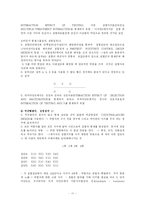 [통계학] 유사실험설계-11