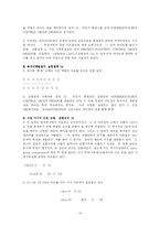 [통계학] 유사실험설계-13