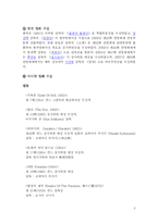 국제영화제 -베니스, 칸, 베를린, 부산 영화제를 중심으로-8
