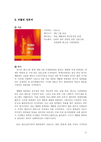 국제영화제 -베니스, 칸, 베를린, 부산 영화제를 중심으로-10