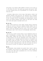 국제영화제 -베니스, 칸, 베를린, 부산 영화제를 중심으로-17