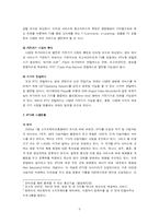 [뉴미디어] IPTV 레포트-9