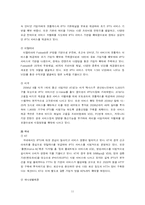 [뉴미디어] IPTV 레포트-11